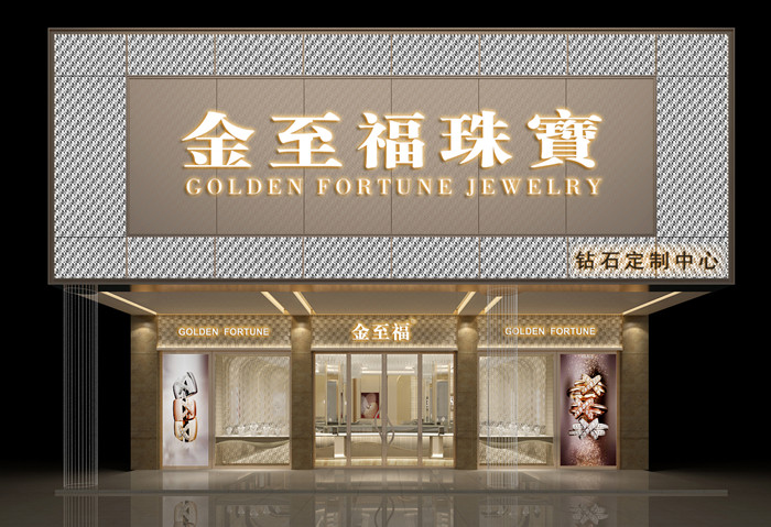 金至福黄金首饰加盟指南 费用、流程与市场前景